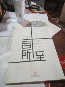 十目所致：中国青年具象绘画提名展