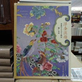 浮金流灿：香港中文大学文物馆藏广珐琅
