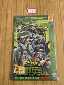 电视剧 新兵日记之特战英雄dvd