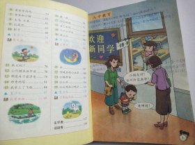 九年义务教育六年制小学教科书：语文 第一册（试用修订本)