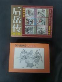后岳传盒装全套6册，卢汶、杨锦文、盛鹤年、朱光玉签名