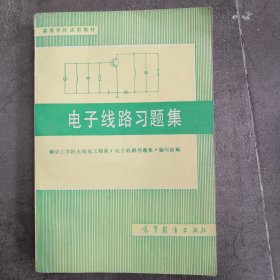 电子线路习题集