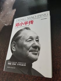 邓小平传(图文珍藏版)
