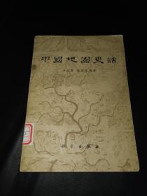 中国地图史话