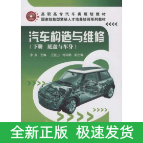 汽车构造与维修(下册)