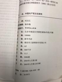 中国共产党文化研究
