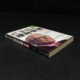 巴菲特理财智慧大全集