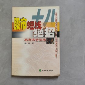 股市短线十八绝招