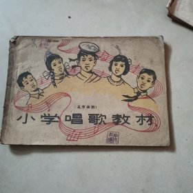 小学唱歌教材