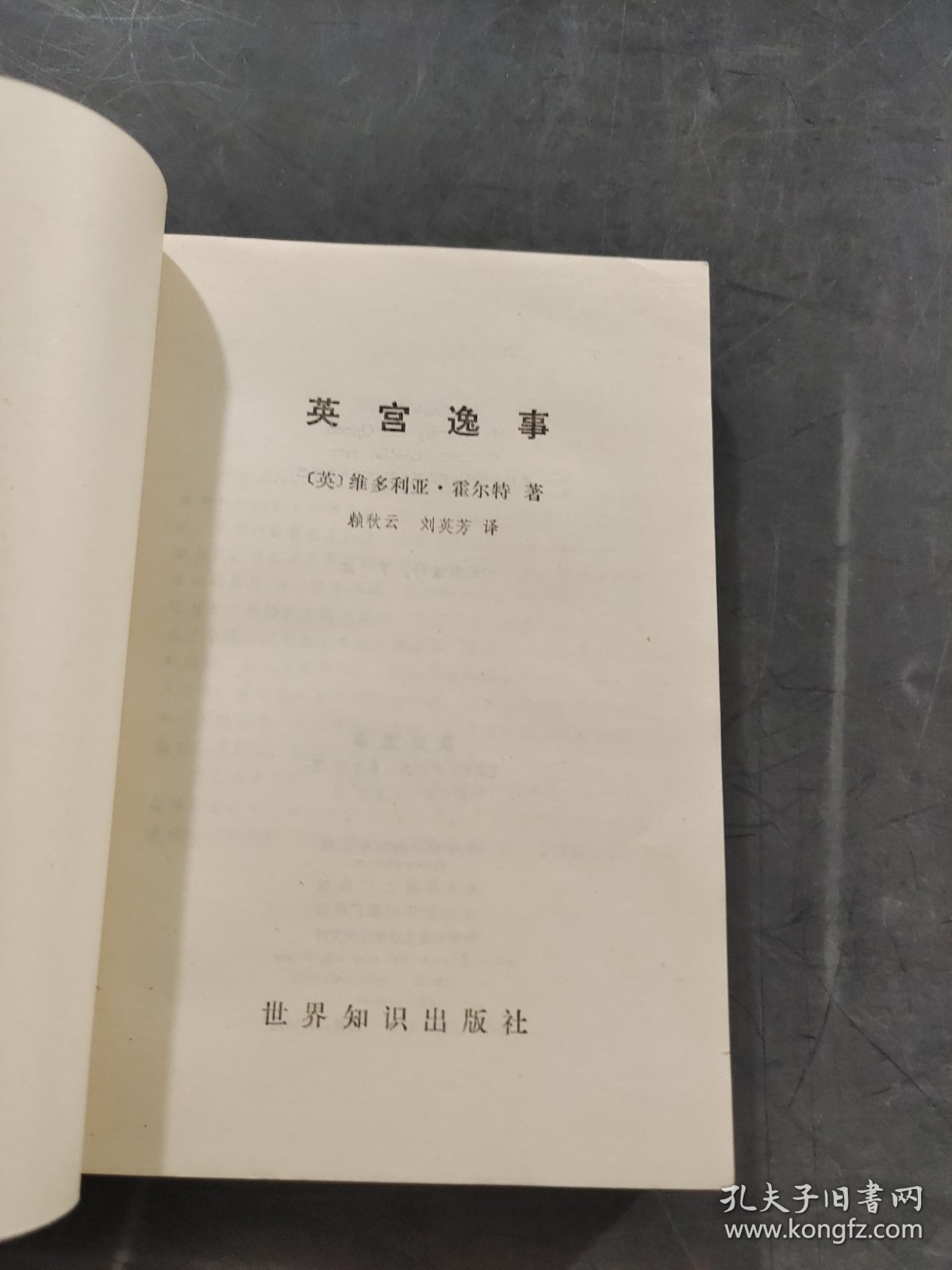 英宫逸事