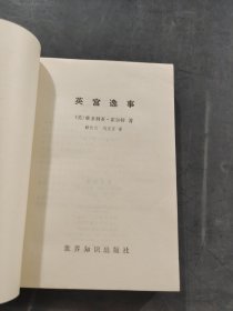 英宫逸事