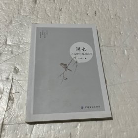 問心——心靈的尋找與追求