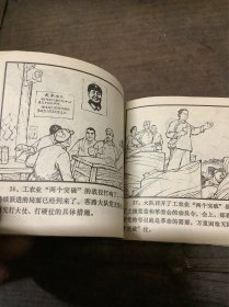 郑赛金（连环画）大缺本