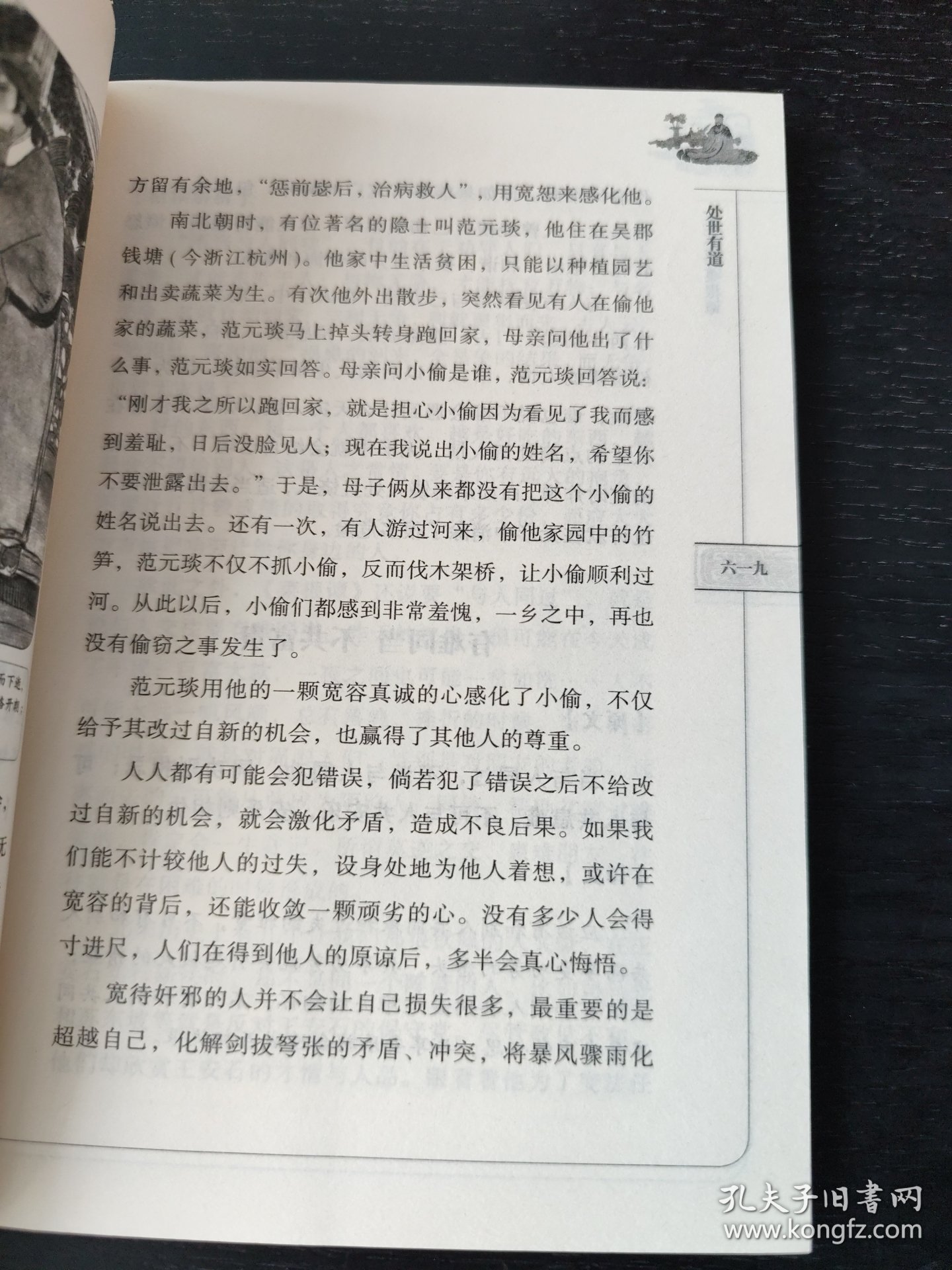 点击查看原图 菜根谭5