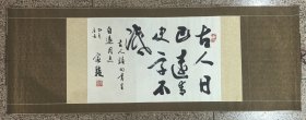 夏家俊～书法