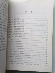 武汉科技大学校史沿革 签名本