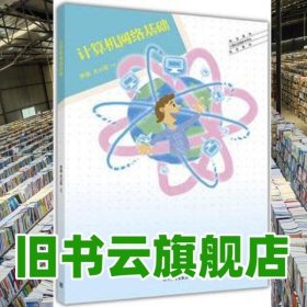 數(shù)據(jù)庫系統(tǒng)原理及應(yīng)用 萬常選 高等教育出版社9787040459562