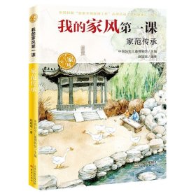 我的家风课-家范传承