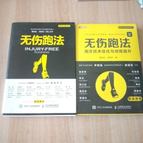 无伤跑法