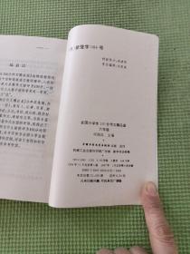 全国小学生100分作文精品屋——优秀作文大点评（六年级）