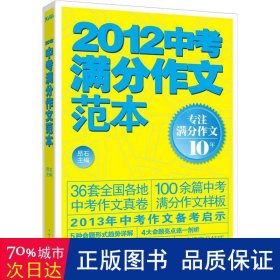 2012中考满分作文范本