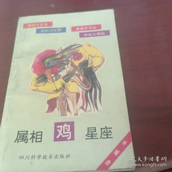 12属相系列（鸡）
