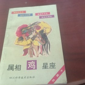 12属相系列（鸡）