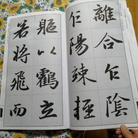 名碑名帖完全大观赵孟頫•洛神赋