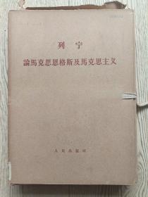 论马克思恩格斯及马克思主义（全九册）大字本