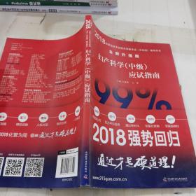 2018婦產(chǎn)科學(xué)（中級）應(yīng)試指南