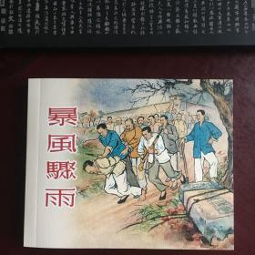 典藏60 : 上海人民美术出版社优秀连环画纪念册