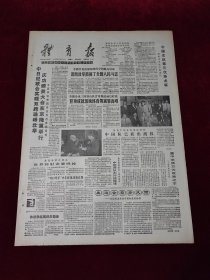 《体育报》1988年6月4日，原版报纸 ，4开4版（体育报1988年6月4日）