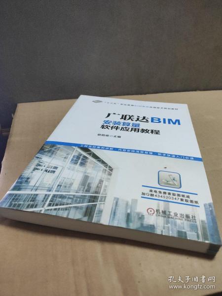 广联达BIM安装算量软件应用教程