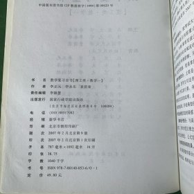 2008年考研数学 李永乐·李正元考研数学1 数学复习全书 数学一 理工类