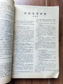 中国语文（1956年1957年1958年1~12期合订本   3本合售）（馆藏）