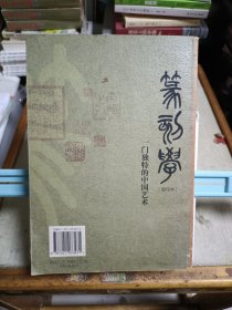 篆刻学:一门独特的中国艺术