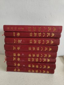 新8 沛国堂朱氏八修族谱全套完整八本