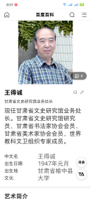 王德诚书法作品 虎