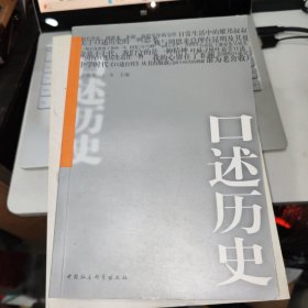 口述历史 品如图