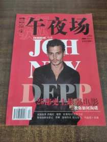 午夜场电影2008创刊号
