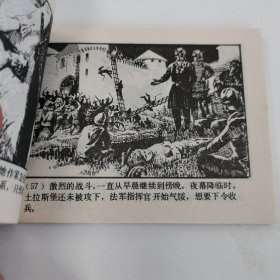 精品连环画套书：《女英雄贞德》