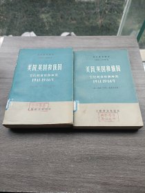 美国、英国和俄国它们的合作和冲突【1941-1946年】上下