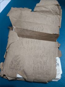 武汉大学历史学院杨翰球教授手稿：研究明代海盗问题的有关材料摘抄(活页纸)1979年7-9月