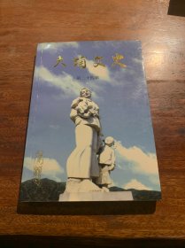 大埔文史第二十四辑