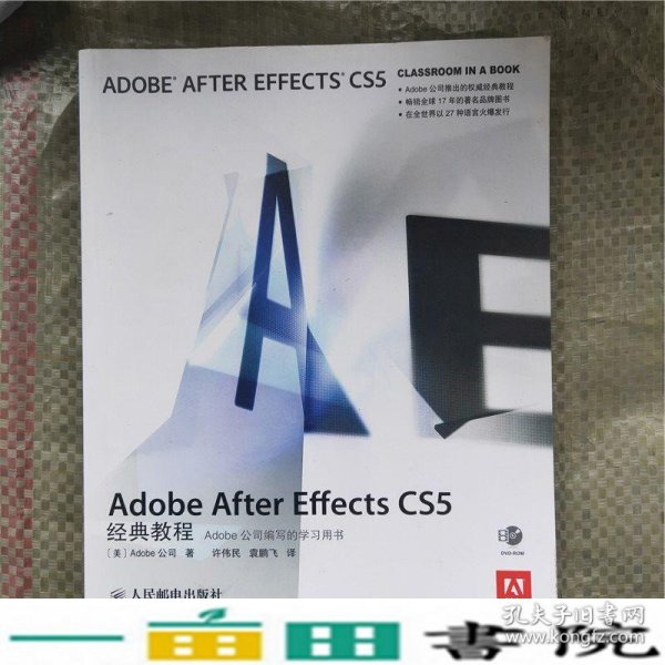 Adobe After Effects CS5经典教程