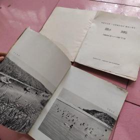 纪念毛主席“一定要根治海河”题词十周年影集1963——1973，内有缺页，没有前后皮