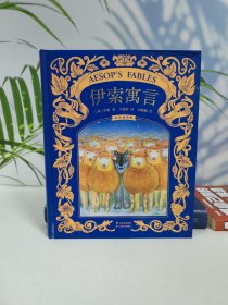 伊索寓言