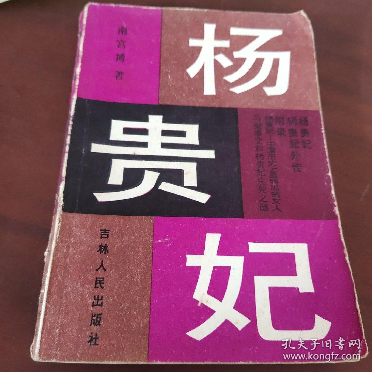 杨贵妃上