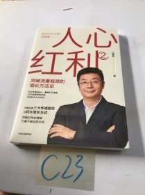 人心红利2