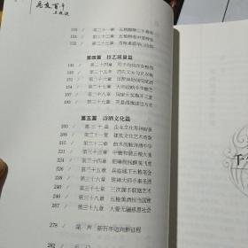 虎变百年五粮液（作者签名赠书）